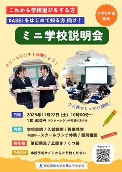 東京家政大学附属女子中学校トピック2523