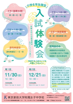 東京家政大学附属女子中学校トピック2524