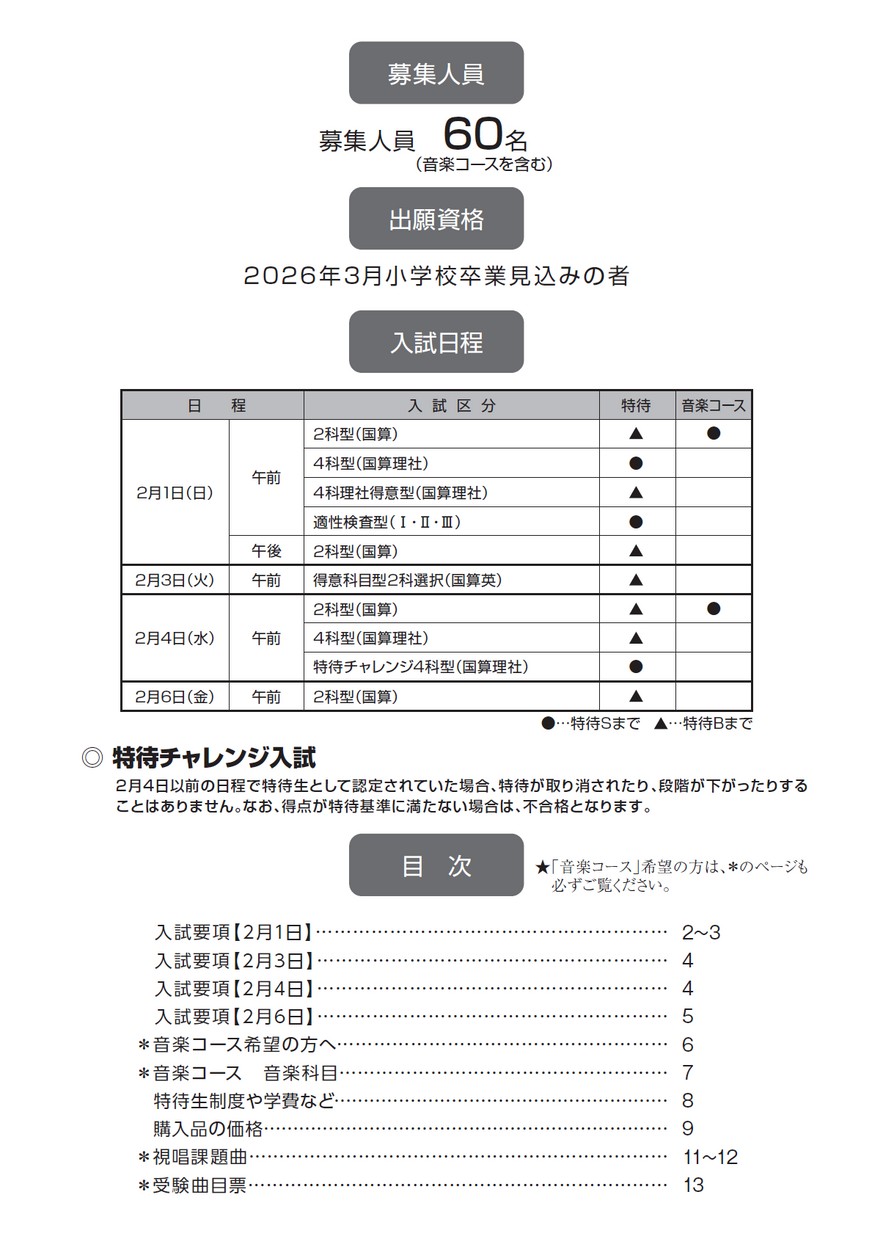 上野学園中学校【入学試験要項】