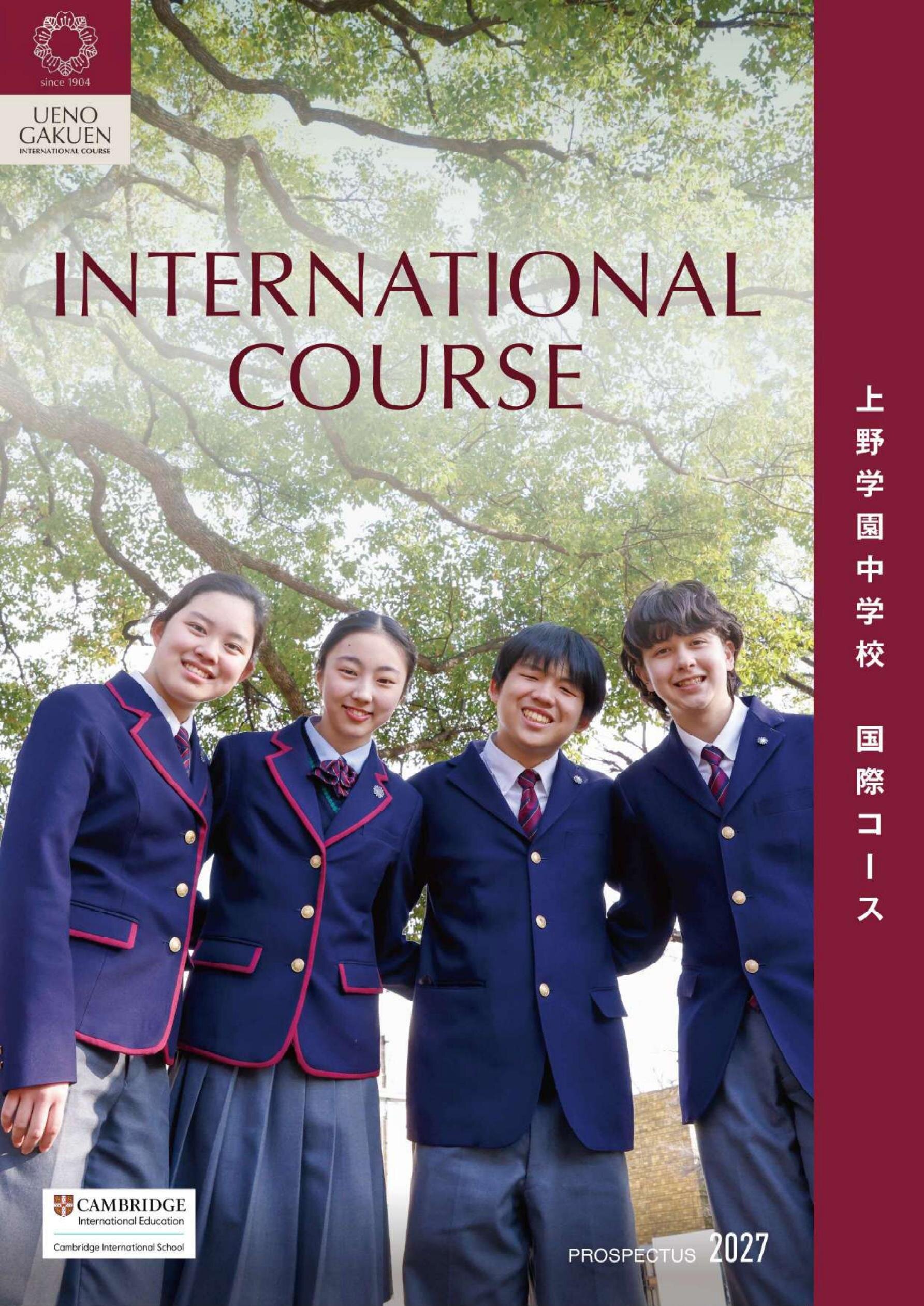上野学園中学校国際コースデジタルパンフレット（学校案内）はこちら