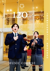 上野学園中学校音楽コース・上野学園高等学校音楽科デジタルパンフレット（学校案内）はこちら