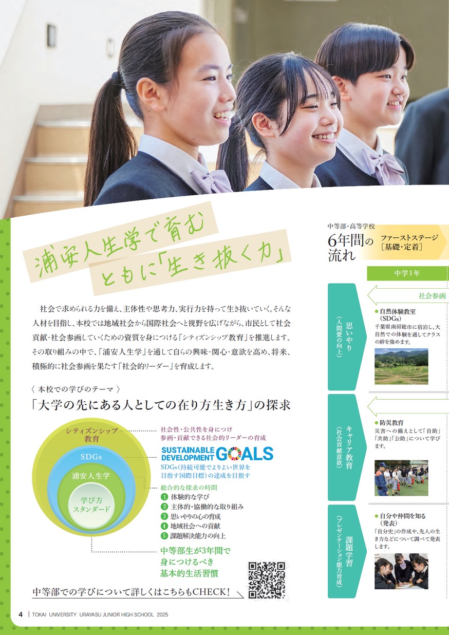 の 人気アイテムランキング 東海大学付属浦安高等学校中等部【学校案内】 その他