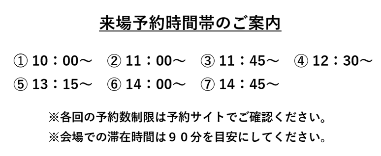 ご予約時間帯