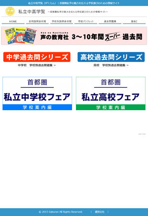 声の教育社 過去問題集【私立中高学覧】