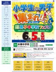 東京私立男子中学校フェスタ