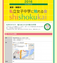 東京・神奈川 私立女子中学に触れる会shishokukai