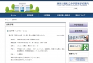 神奈川全私学(中・高)展