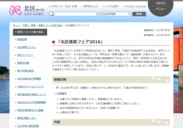 北区進路フェア2016