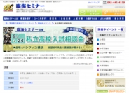 臨海セミナー「私立高校入試相談会」