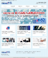 中萬学院主催 私立高校入試相談会2016