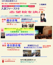 入試ファースト9