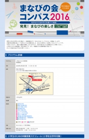 まなびの会 コンパス2016