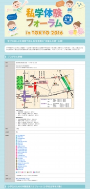 私学体験フォーラム in TOKYO 2016