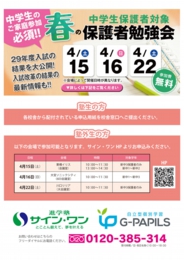 サイン・ワン春の保護者勉強会