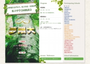 私立中学合同相談会「夢限大」