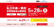Benesse進学フェア2017