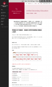 早稲田大学附属校・系属校合同学校説明会