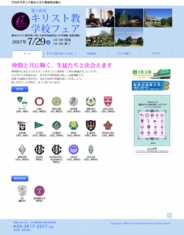 第18回キリスト教学校フェア