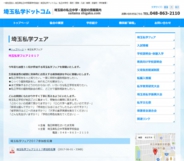 埼玉私学フェア2017〈川越展〉