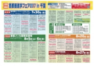 首都圏進学フェア2017in千葉