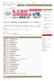 私立高校合同相談会2017 in 新百合ヶ丘