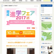 開成進学フェア2017