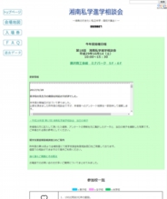 第18回湘南私学進学相談会