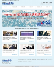 中萬学院主催 私立高校入試相談会2017