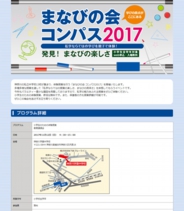 まなびの会 コンパス2017