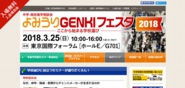 よみうりGENKIフェスタ2018