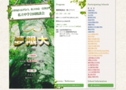 私立中学合同相談会「夢限大」