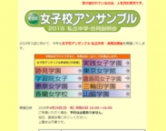 第16回女子校アンサンブル私立中学・合同説明会