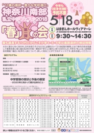 神奈川南部 私立中学フェスタ2018「春」の会