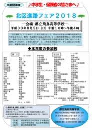 北区進路フェア2018