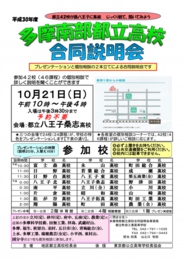 多摩南部都立高校合同説明会