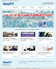 中萬学院主催 私立高校入試相談会2018