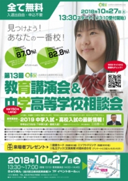 OKK 教育講演会&中学高等学校相談会