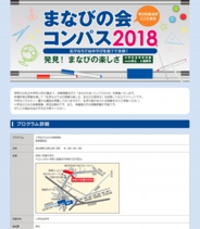 まなびの会 コンパス2017