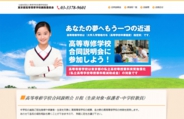 高等専修学校合同説明会