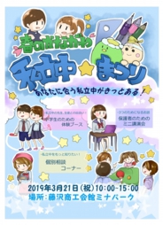 春のかながわ私立中まつり