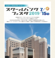 臨海セミナー「千葉 私立高校入試相談会」