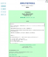 第19回湘南私学進学相談会