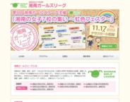 湘南の女子7校の集い~虹色フェスタ~