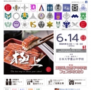 東京私立男子中学校フェスタ