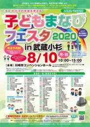 子どもまなびフェスタ in 武蔵小杉