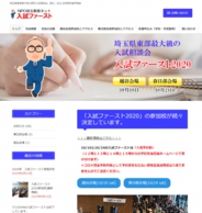 入試ファースト