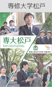 専修大学松戸ブックページ