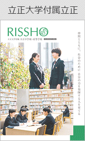 立正大学付属立正ブックページ