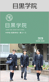 目黒学院ブックページ