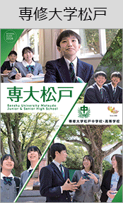 専修大学松戸ブックページ